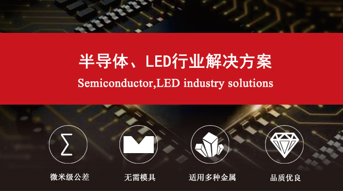 半导体、LED行业解决方案